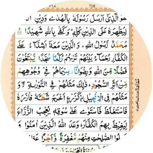 Al-Hujurat (Hucurât suresi)