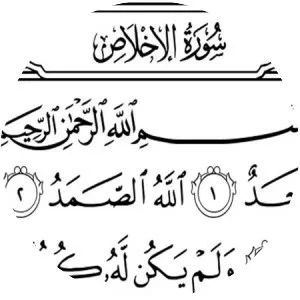 Al ikhlāṣ - 