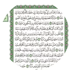 Al-Kahf - 