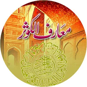 Al-Kawthar - Religious text