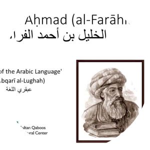 Al-Khalil ibn Ahmad al-Farahidi