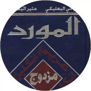 Al-Mawrid