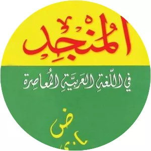 Al Munjid - Book by kirae alnaml