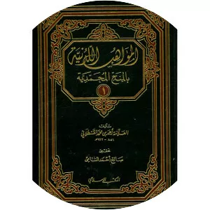 Al-Muwahib al-Ladunniyyah