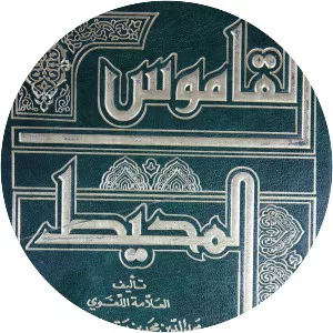 Al-Qamus Al-Muhit photograph