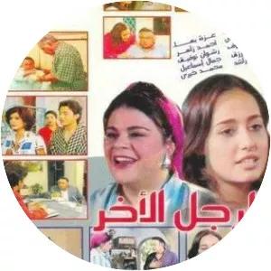 Al-Ragol Al-Akhar - TV series