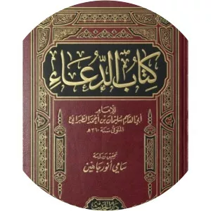 Al-Tabarani