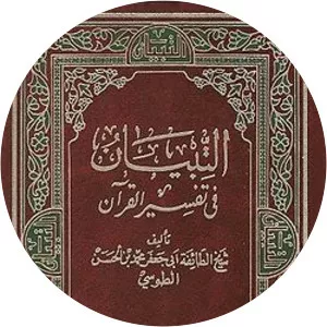 Al-Tibbyan Fi Tafsir al-Quran