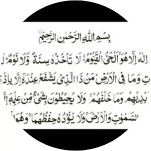 AlBaqara 255 - 