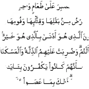 Al-Baqara photograph