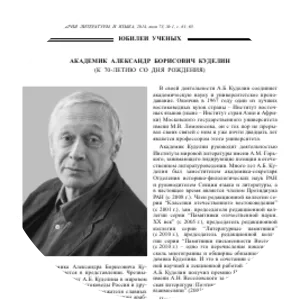 Aleksandr Borisovich Kudelin