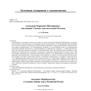 Aleksandr Markovich Shakhnarovich