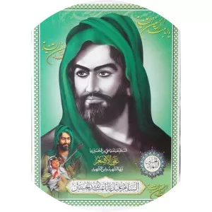 Ali al-Asghar ibn Husayn