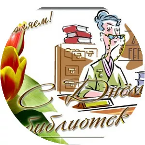 All-Russian Library Day