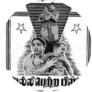 Alli Petra Pillai - 1959 film