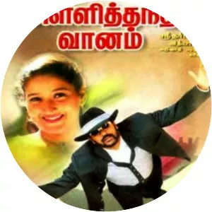 Alli Thandha Vaanam