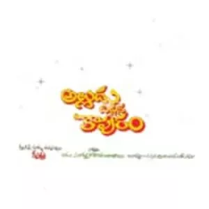 Alludu Diddina Kapuram - Film