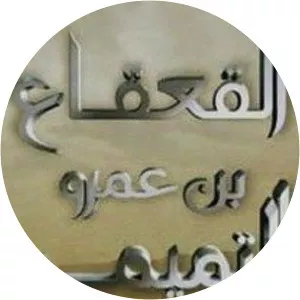 Alqeaqa Ibn Amr Altamimy - TV series