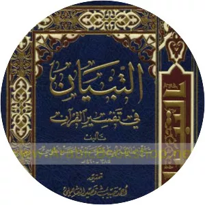 AlTibbyan Fi Tafsir alQuran