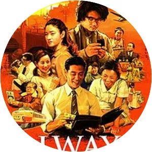 Always: Sunset on Third Street 2