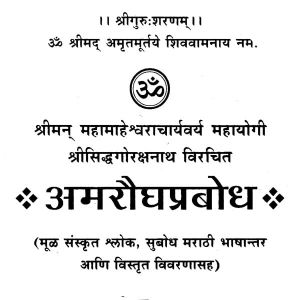 Amaraugha Prabodha - Book by Gorakhnath