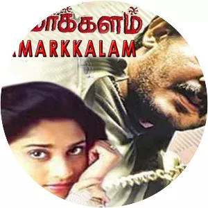Amarkalam