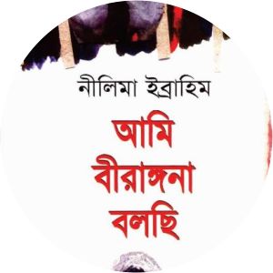 Ami Birangana Bolchi