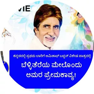 Amrithadhare - 2005 ‧ Drama ‧ 2h 24m