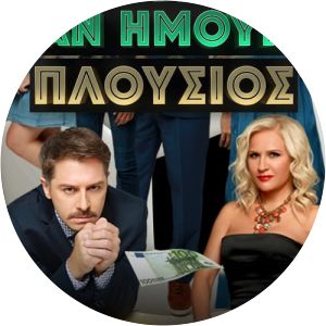 An Imoun Plousios - TV series