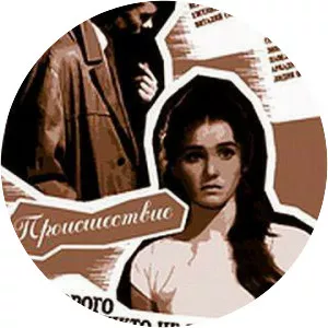 An Incident that no one noticed