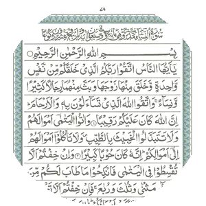 An-Nisa - 