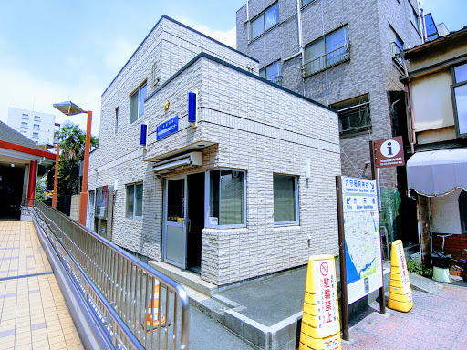Anamori Inari Station Area Safety Center - Local government office in the Ota, Tokyo, Japan