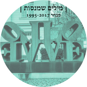 Anat Sharon Belais - Poet