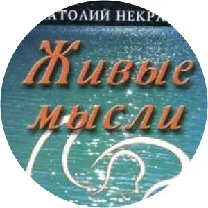 Anatoliy Nekrasov
