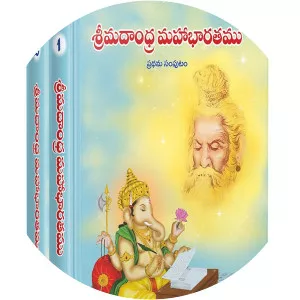 Andhra Mahabharatam photograph