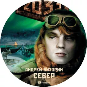 Andrey Butorin - Russian writer