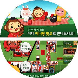 Anipang Matgo for Kakao - Video game