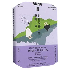 Anna in the Tombs of the World Olga Tokarczuk - Novel by Olga Tokarczuk