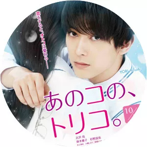 Anoko no Toriko