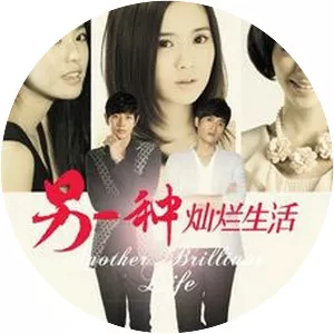 Another Brilliant Life