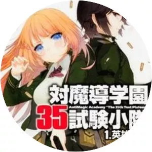 Anti-Magic Academy: The 35th Test Platoon