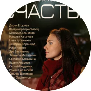 Anyutino schaste - TV series