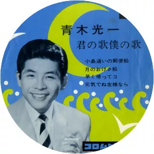 mifune, hiroshi aoki, kouichi - Japanese singer