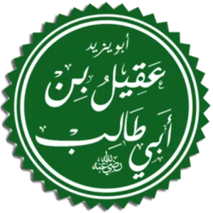 Aqeel ibn Abi Talib