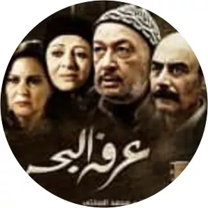 Arafa Al-Bahr - TV series