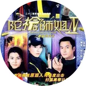 Armed Reaction IV - Drama series