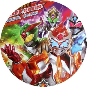 Armor Hero Lava - 2013 ‧ Drama television series