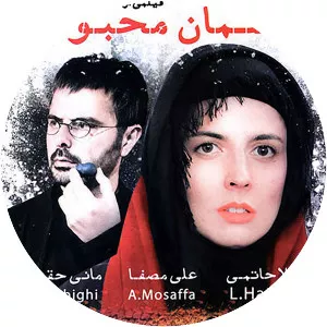 Aseman-e mahboob - 2011 film
