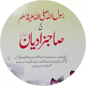 Ashiq Ilahi Bulandshahri