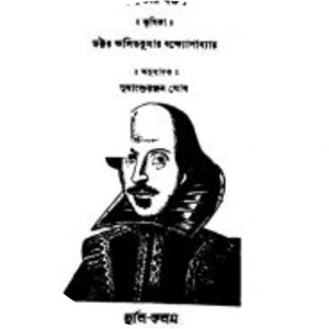 Asit Kumar Bandyopadhyay